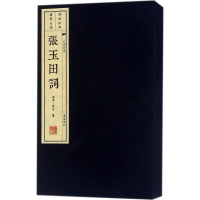 [M]张玉田词-9787555408345