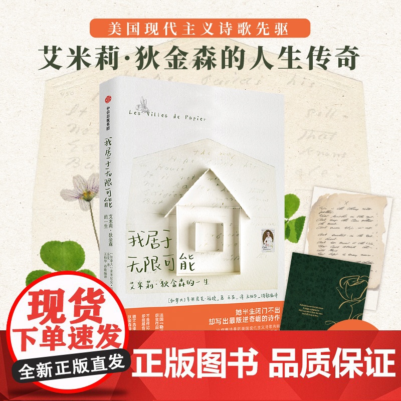 我居于无限可能+女性宣言笔记本-狄金森(套装) 多米尼克福捷著 中信出版社图书 正版