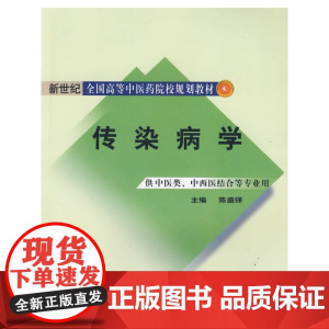 传染病学