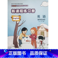 英语 三年级上册[2024版] 小学通用 [正版]可单选新课程练习册科普版英语三四五六年级上下册配科普版课程适用3/4/