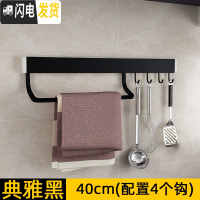 三维工匠厨房挂钩免打孔壁挂式挂杆太空铝排钩厨卫挂件挂架挂锅家用厨具挂 典雅黑C021带杆40厘米4钩