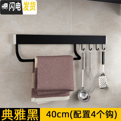 三维工匠厨房挂钩免打孔壁挂式挂杆太空铝排钩厨卫挂件挂架挂锅家用厨具挂 典雅黑C021带杆40厘米4钩