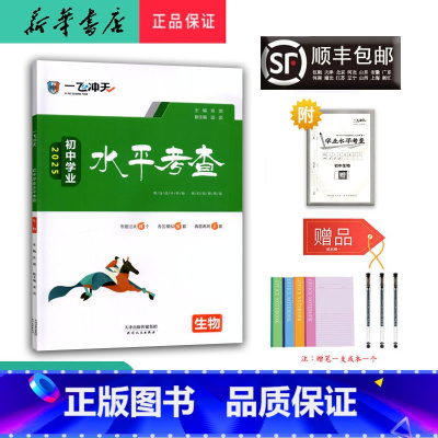 生物 八年级/初中二年级 [正版] 2025新版 初中学业水平考查 生物 天津