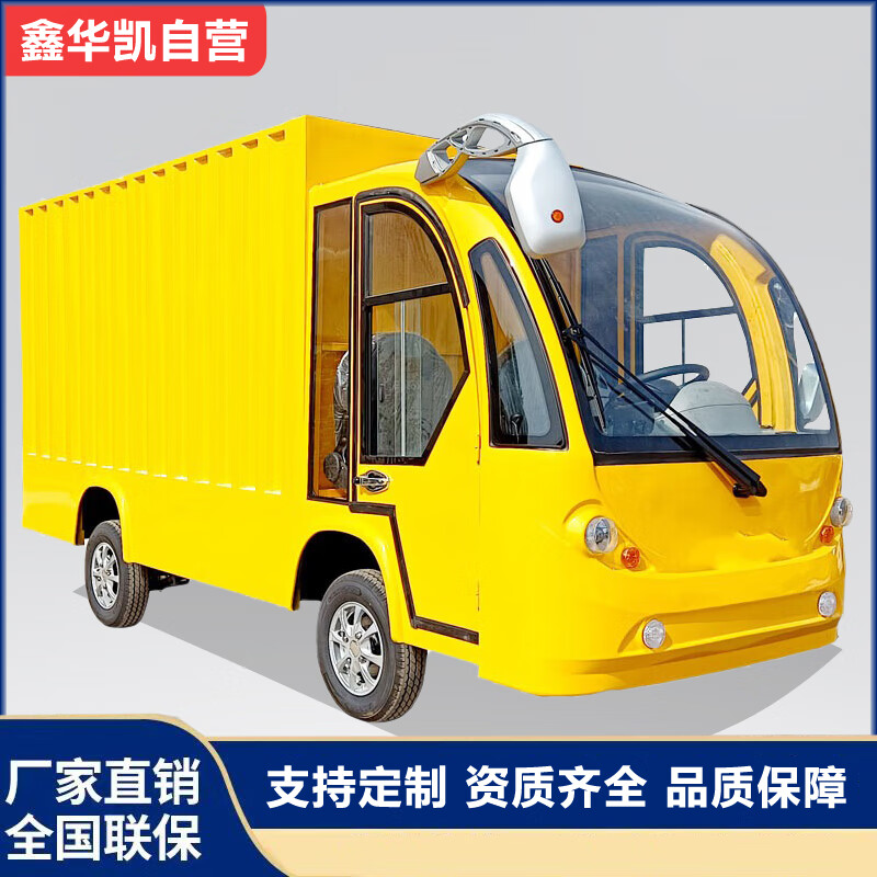 鑫华凯两座电动四轮巡逻车保温货箱车全封闭 送餐车园区转运车设备周转快递拉运车