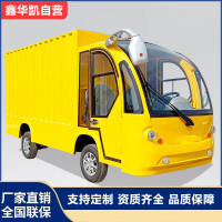 鑫华凯两座电动四轮巡逻车保温货箱车全封闭 送餐车园区转运车设备周转快递拉运车