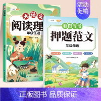 [范文+阅读 ]押题范文+语文阅读理解 小学一年级 [正版]看图写话一二年级押题范文大全一年级二年级上册人教版作文素材积
