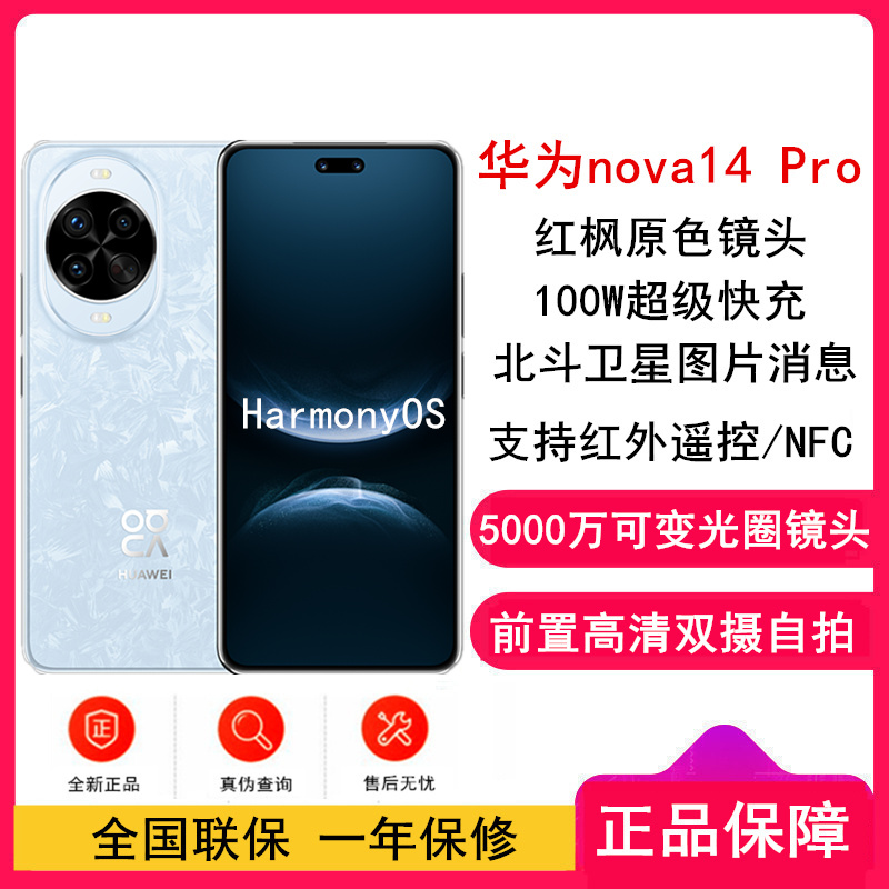 [全新]华为nova14 Pro 256GB 冰晶蓝 多焦段红枫人像 前置双摄自拍 100W快充 5500毫安大电池 北斗卫星图片消息 双卡鸿蒙智能直面屏手机