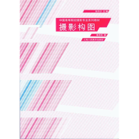 正版新书]摄影构图聂劲权著9787532270897