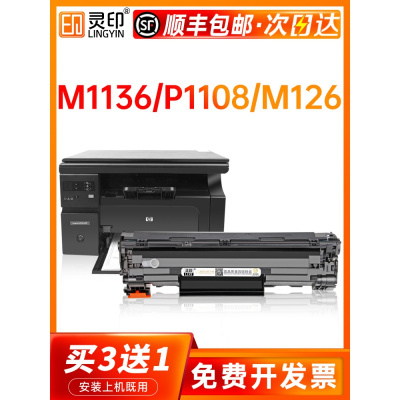 京骥1万页-适用惠普m1136硒鼓m126a/nwp1106hp1108打印机墨盒388a易加粉P1007m12