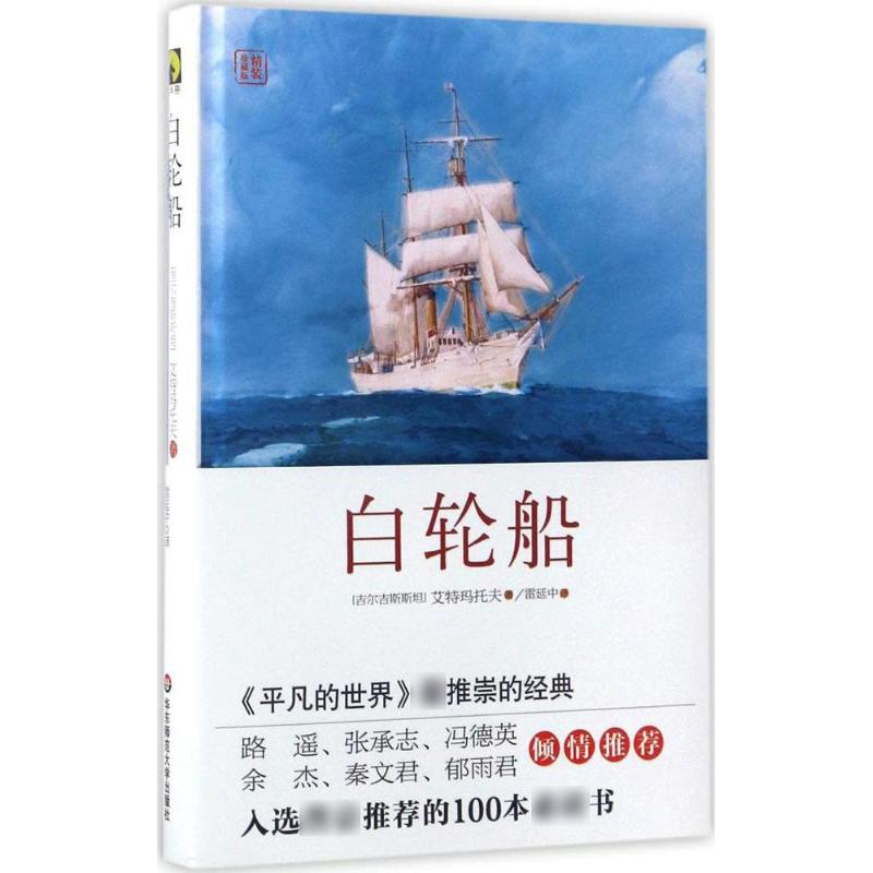 [M]白轮船-9787567504431