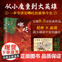 西西弗书店 哪吒 知名水墨画师逸书倾心绘制封面插画还原哪吒闹海名场面 随书附赠国漫大师张光宇手绘哪吒藏书票