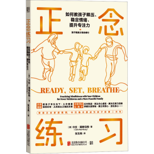 [M]正念练习 如何教孩子释压、稳定情绪、提升专注力-9787559674456