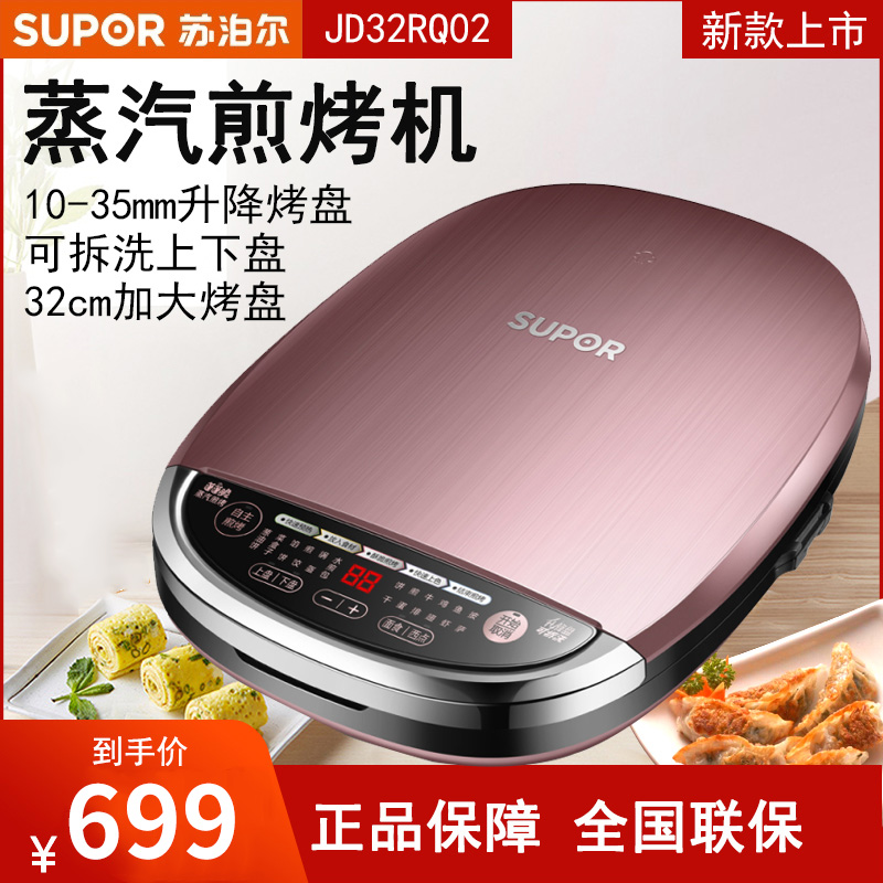 苏泊尔(SUPOR)电饼铛JD32RQ02蒸汽家用可拆洗双面加热煎烤机加深加大烙饼机1700W大功率上下烤盘可拆洗易清洁
