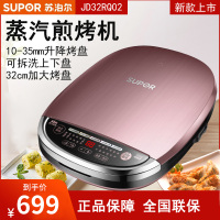 苏泊尔(SUPOR)电饼铛JD32RQ02蒸汽家用可拆洗双面加热煎烤机加深加大烙饼机1700W大功率上下烤盘可拆洗易清洁