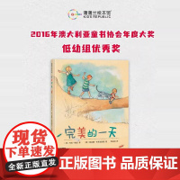 完美的一天硬壳精装适合0-6岁以上幼儿图画书美好日常自由畅快 童年之美 诗歌语言 心灵抚慰 现实生活的欢乐蒲蒲兰绘本正版