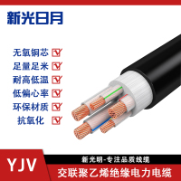 新光日月阻燃交联聚乙烯绝缘电力电缆YJV 4×25mm²/米