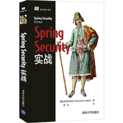正版新书]SpringSecurity实战[罗马尼亚]劳伦斯·斯皮尔卡 著 蒲