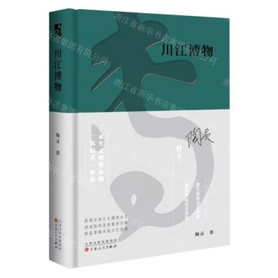 [N]川江博物(精)-9787530683477