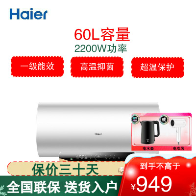 海尔 (Haier) 60升家用速热节能储水式电热水器 防电墙防漏电一级能效2200W功率纤巧易安装 EC6002-R