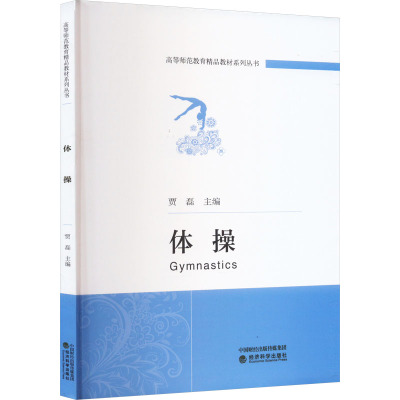 体操