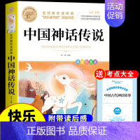 [送考点]中国神话故事 [正版]山海经原著小学生版 四年级上册阅读课外书必读的经典书目快乐读书吧书籍写给儿童孩子读的懂四