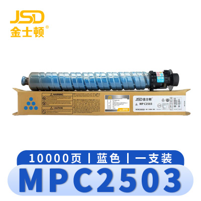 金士顿 硒鼓MPC2503 蓝支