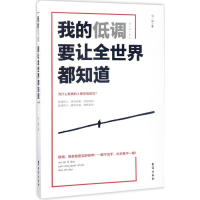 音像我的低调要让全世界都知道马一帅 著