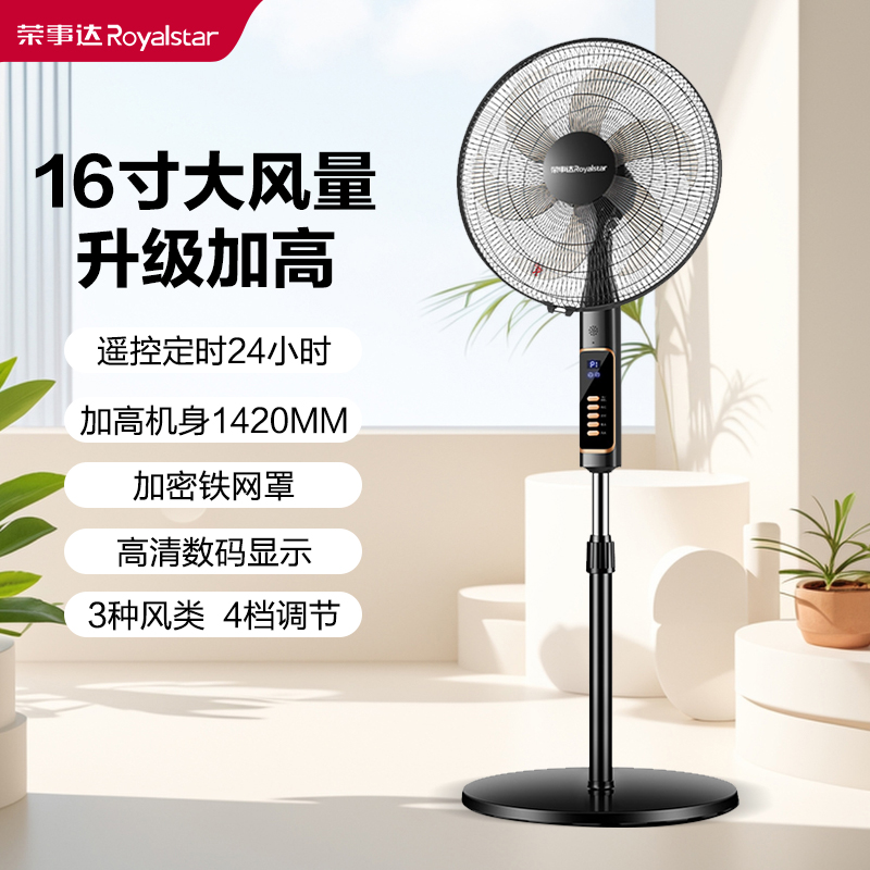 荣事达落地扇家用电风扇遥控定时摇头16寸大风力电扇FS40-A16(H)黑色