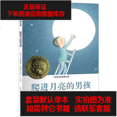 二手8成新-爬进月亮的男孩9787537660013