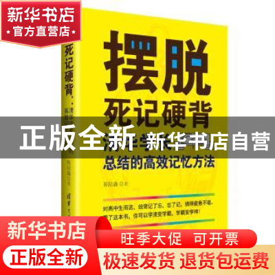 正版 摆脱死记硬背:清华学长总结的高效记忆方法 陈陆淼著 清华大