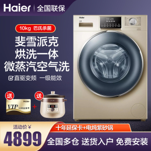 (Haier)海尔全自动滚筒洗衣机直驱变频洗烘一体带烘干G100928HB12G