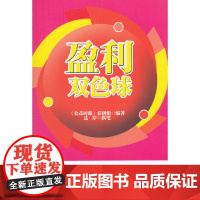 盈利双色球