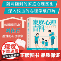 家庭心理百科 韩国心理学百科全书 专为东亚家庭定制破解东亚家庭困局 婆媳关系升学考试 家庭教育心理学书籍书排行榜后浪正版