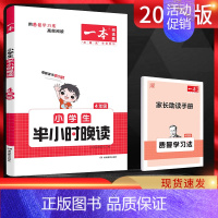 半小时晚读 四年级 小学通用 [正版]2024版小古诗一二年级小古文三年级四五六年级全国通用版 同步课内外古诗词分级阅读