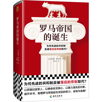 正版新书]罗马帝国的诞生[英]理查德·奥尔斯顿9787573008756