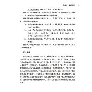 对外汉语教学参考语法书系:趋向补语