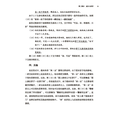 对外汉语教学参考语法书系:趋向补语