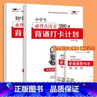 [小学全套九本] 小学通用 [正版]艾宾浩斯记忆法 小学初中必背古诗文 打卡计划