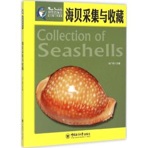 正版新书]海贝采集与收藏冯广明9787567008434