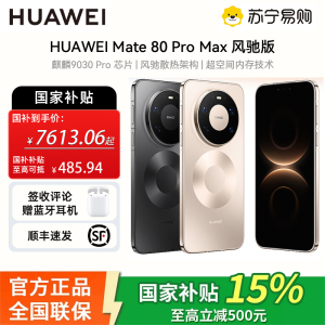 华为 HUAWEI Mate 80 Pro Max 风驰版 16GB+512GB 极夜黑