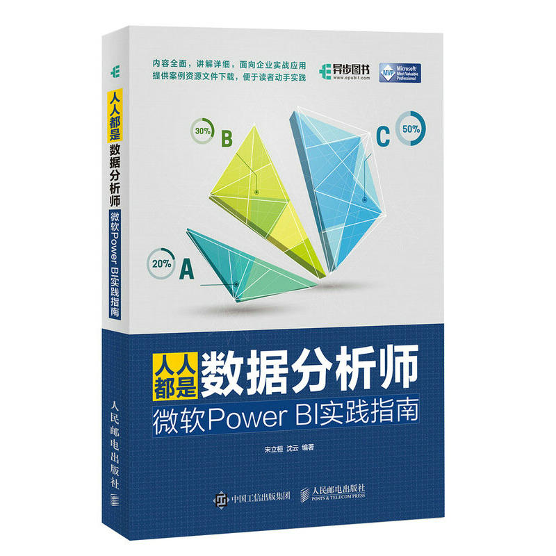 正版新书]人人都是数据分析师 微软Power BI实践指南宋立桓97871