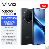 vivo X200 辰夜黑 12GB+512GB 天玑9400芯 5G 蔡司超级长焦90W快充 5800毫安大电池 手机