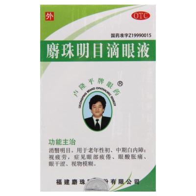 卢隆平麝珠明目滴眼液 5ml/瓶 用于老年性白内障视疲劳眼干涩