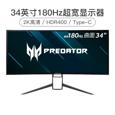 宏碁（Acer）X34GS34英寸2KNanoIPS屏180HzHDR400超宽掠夺者曲面电竞显示器Type-C反向充电升降底座（DP+HDMI+Type-C+USB接口）