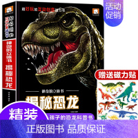 [超大开本]揭秘恐龙立体书(赠磁力贴) [正版]精装硬壳 交通工具立体书绘本阅读幼儿园儿童3d磁力贴翻翻书各种各样的汽车