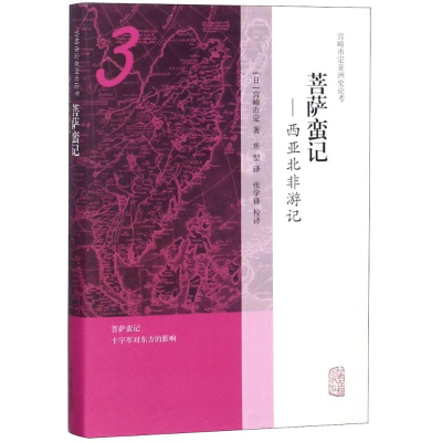 醉染图书菩萨蛮记9787532588107