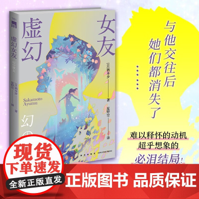 虚幻女友 酒本步 著 小说