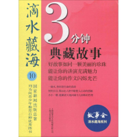 [M]滴水藏海-9787553507484