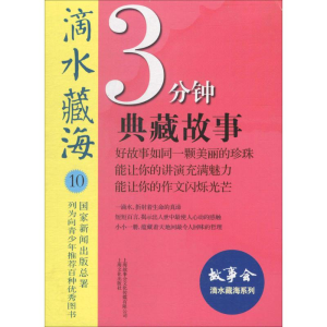 [M]滴水藏海-9787553507484