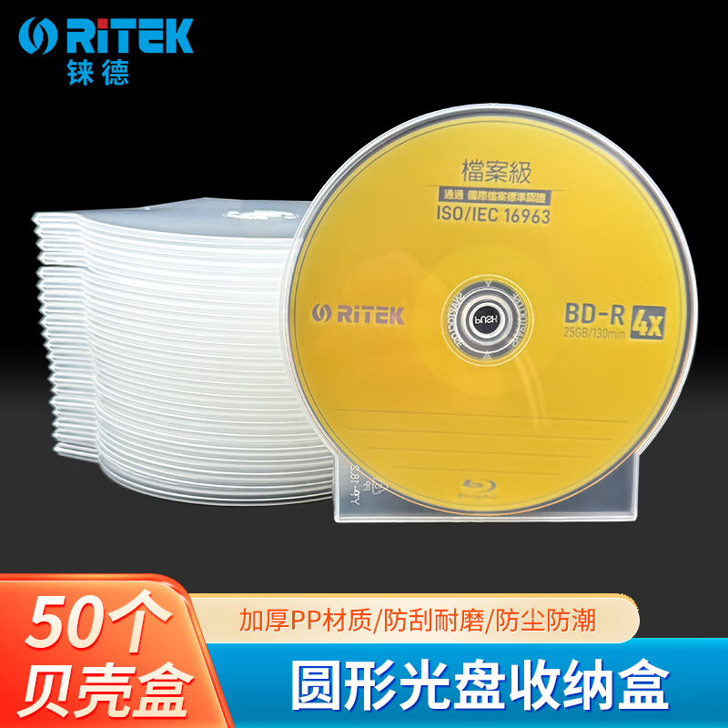 铼德(RITEK)加厚CD盒DVD盒圆形光盘盒 刻录碟片收纳盒pp光碟贝壳盒